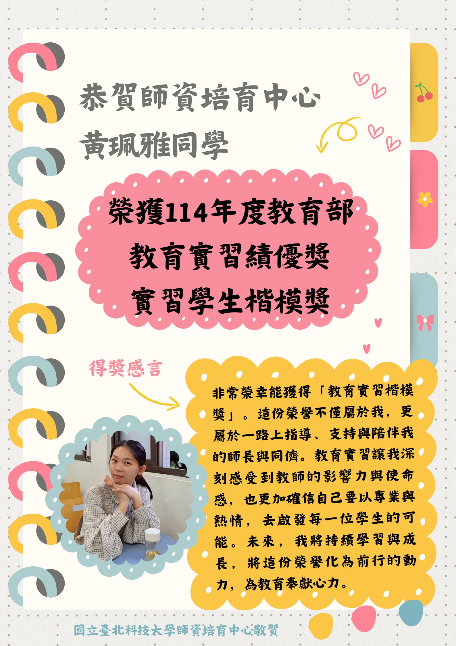 實習績優