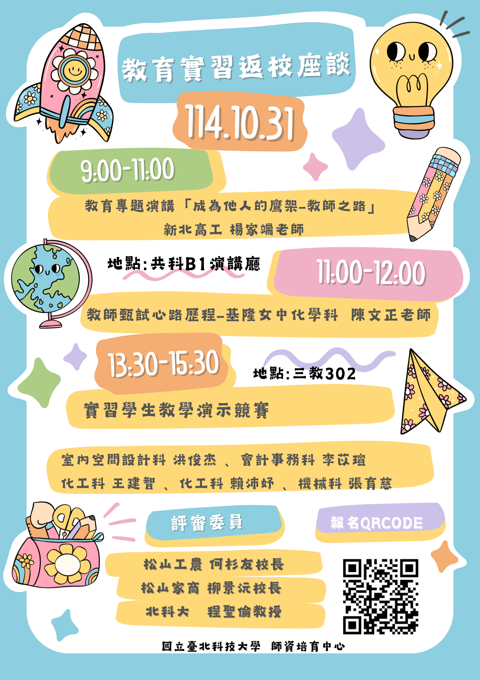 10月返校座談