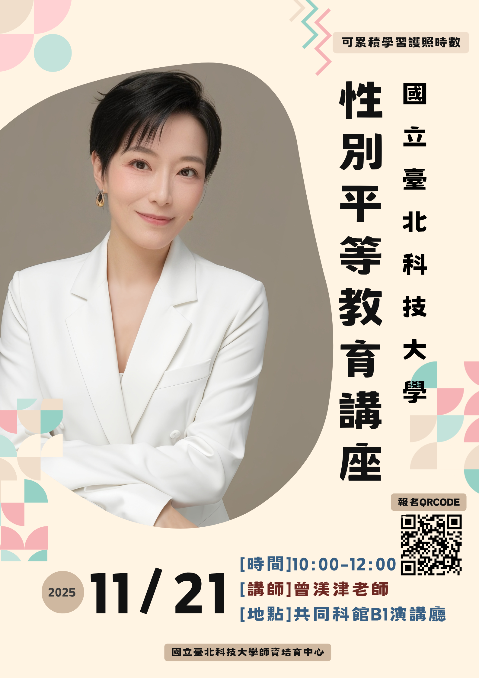 性平