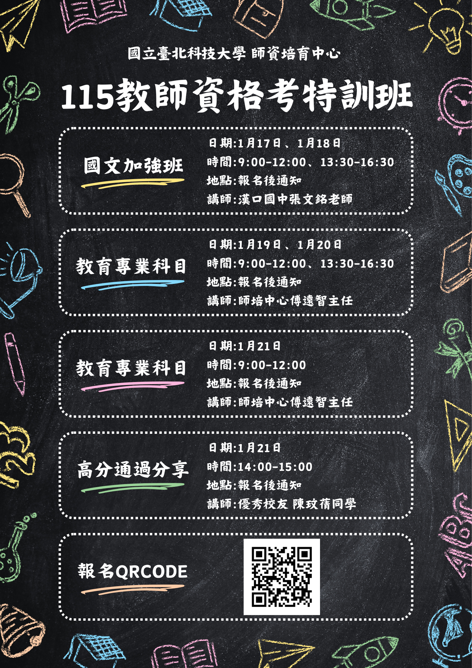 115加強班